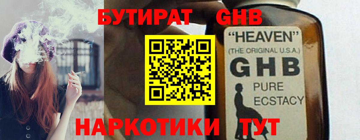 Кирово-Чепецк  БУТИРАТ бутандиол  БУТИРАТ  Вход с VPN 
