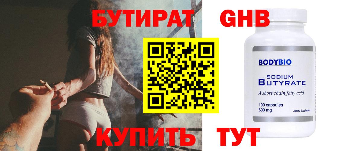 Бутират 99% Кирово-Чепецк