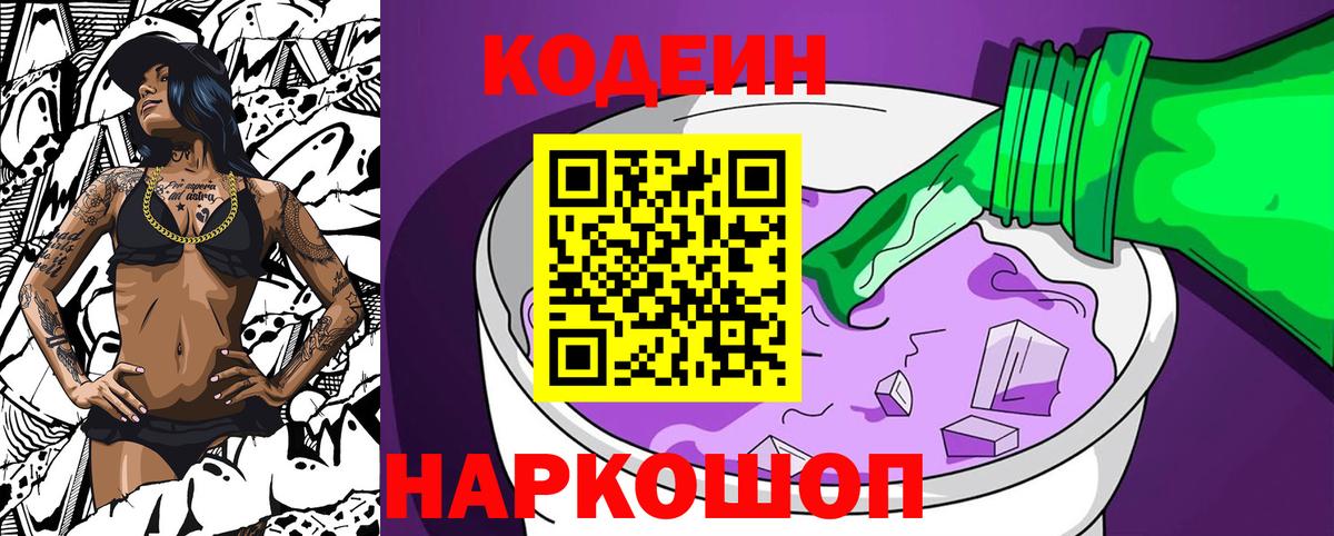 купить   Кодеиновый сироп Lean напиток Lean (лин)  Вход с VPN  Codein напиток Lean (лин)  Кирово-Чепецк 