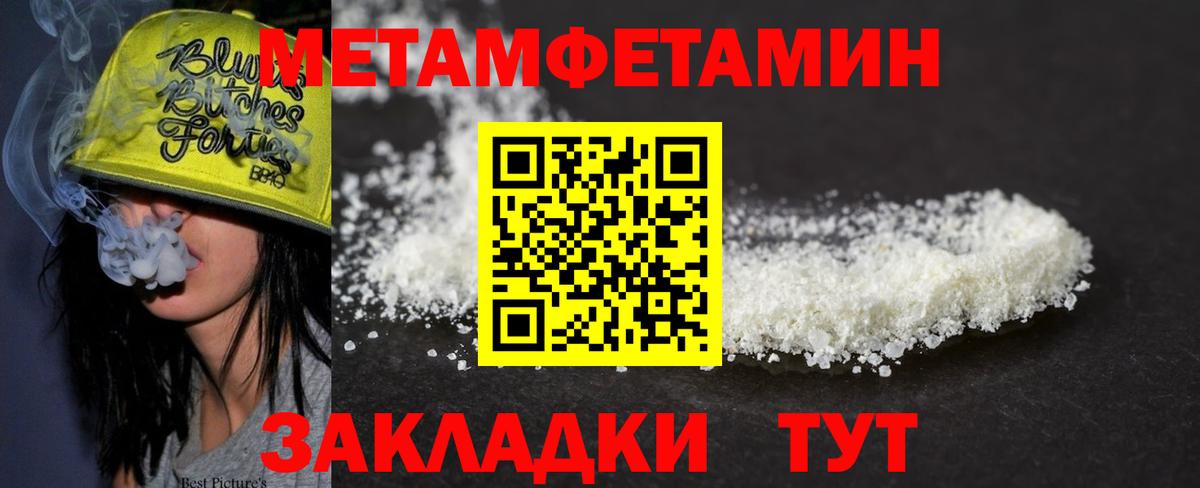 Кирово-Чепецк  МЕТАМФЕТАМИН витя  Первитин  Вход с VPN 