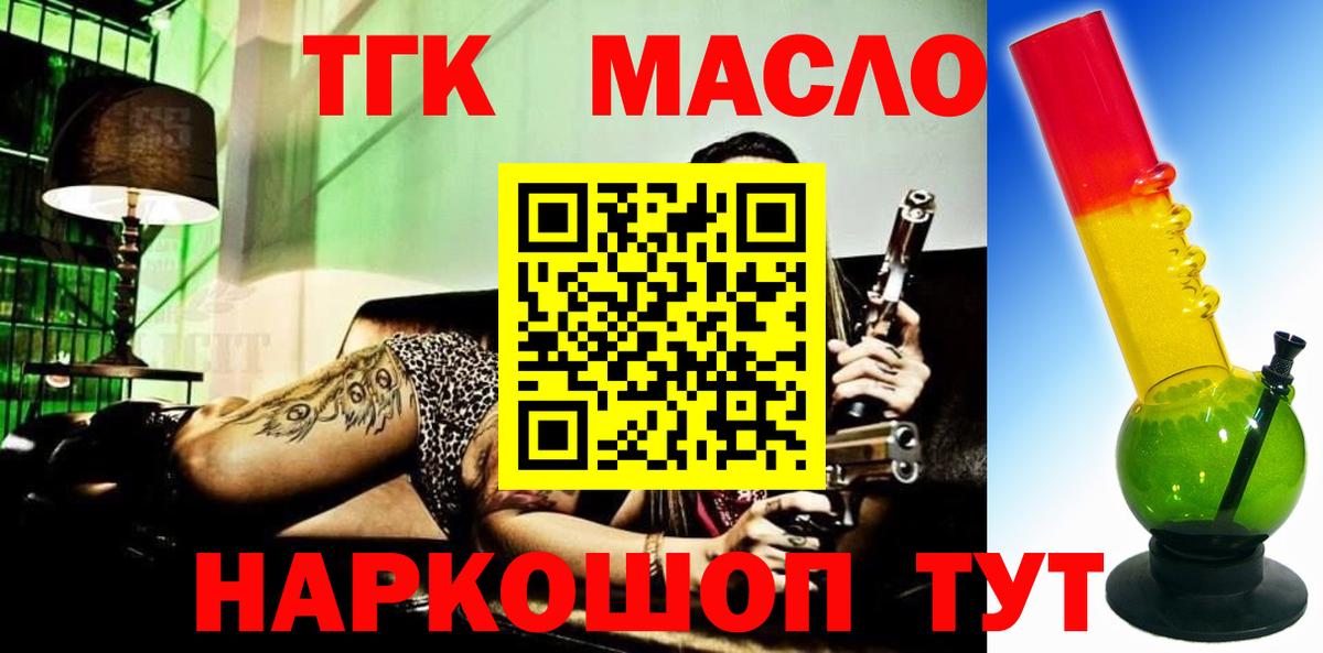 Кирово-Чепецк  ТГК вейп  Вход с VPN  Дистиллят ТГК гашишное масло 